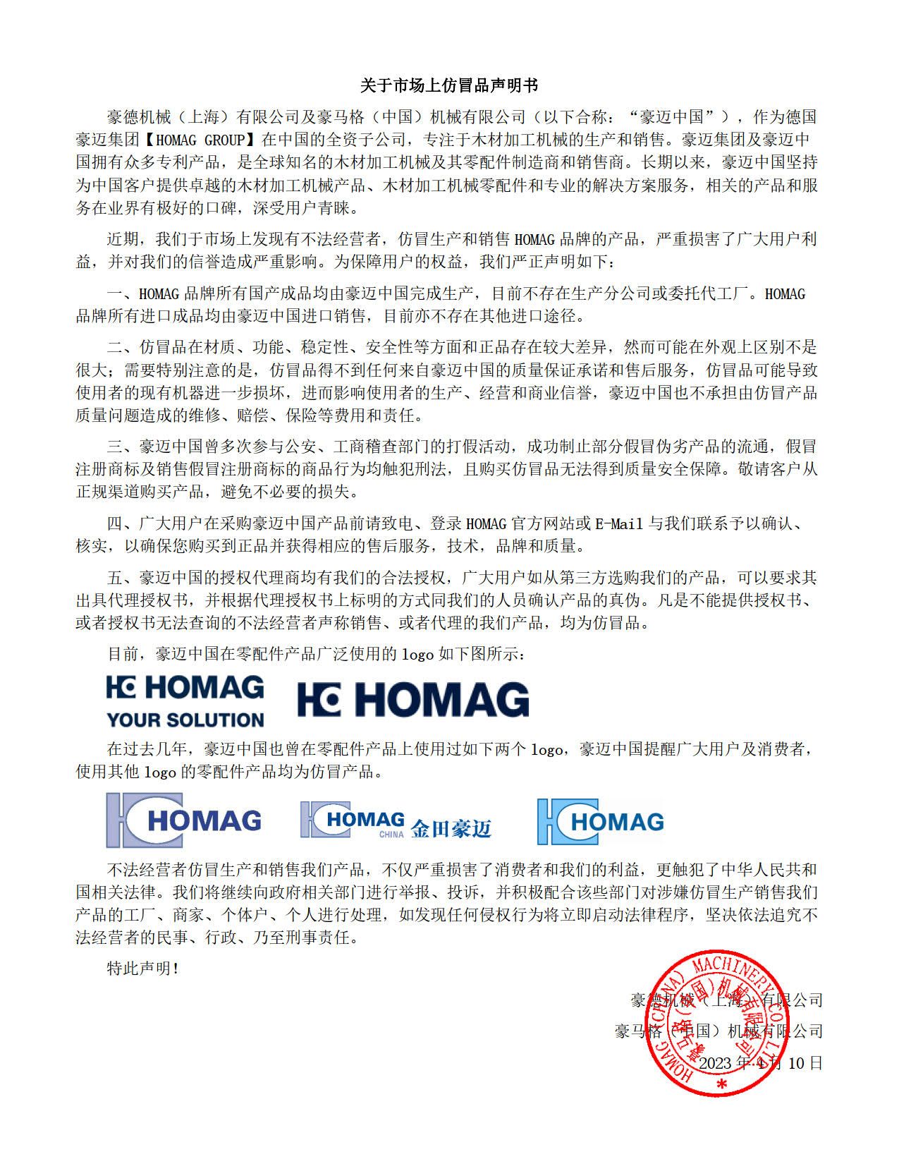 關于市場上假冒偽劣產品聲明書D5_1.jpg