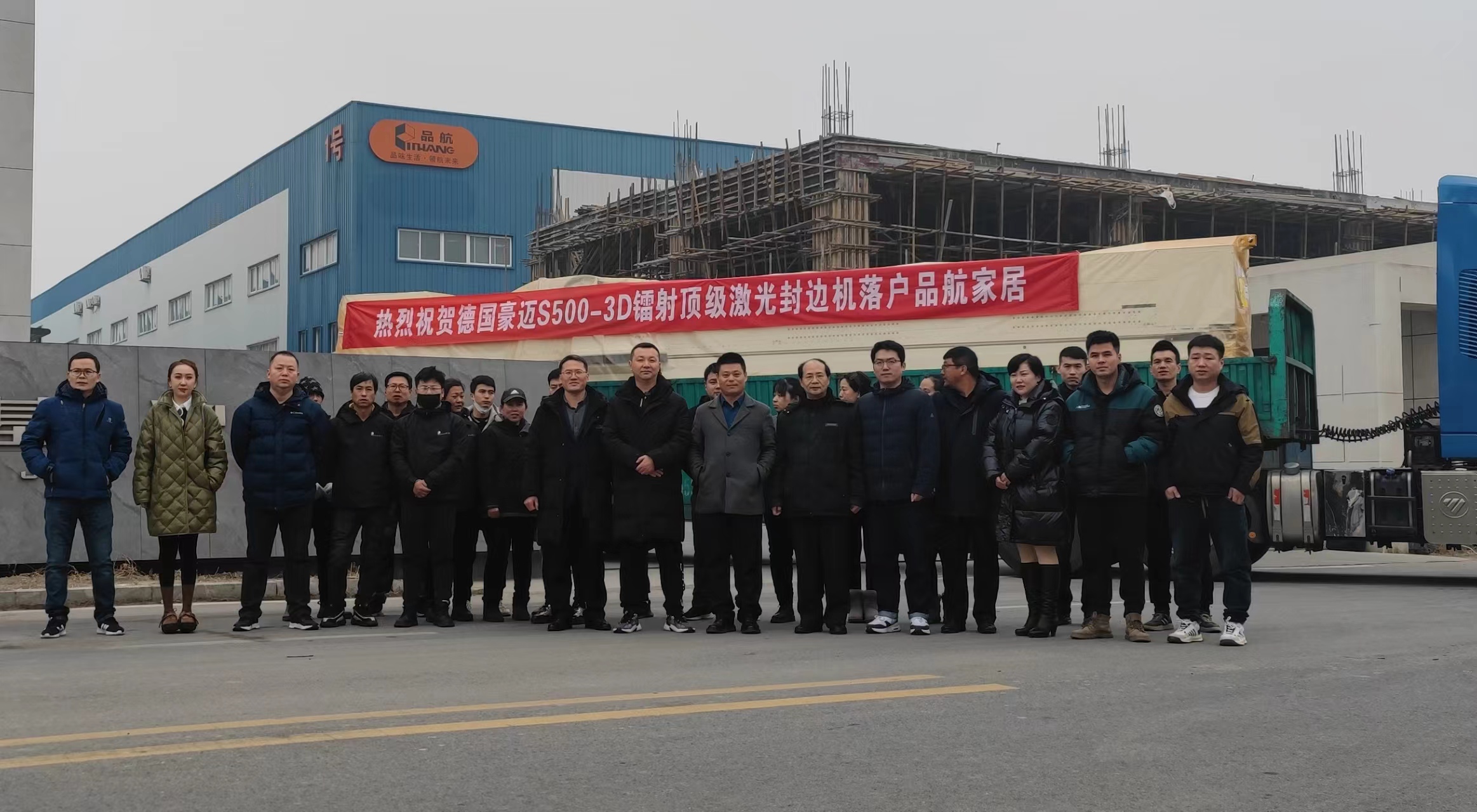 交付儀式//豪邁激光封邊機落戶北京品航家居 為北方家居企業高定生產增值加碼