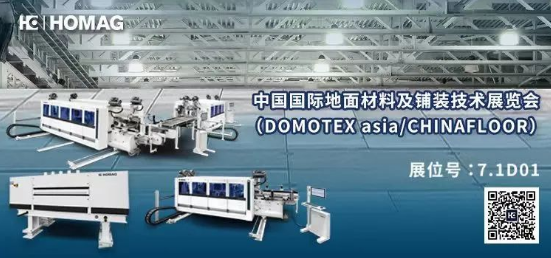Domotex Asia直擊//豪邁中國探尋地材行業尖端趨勢