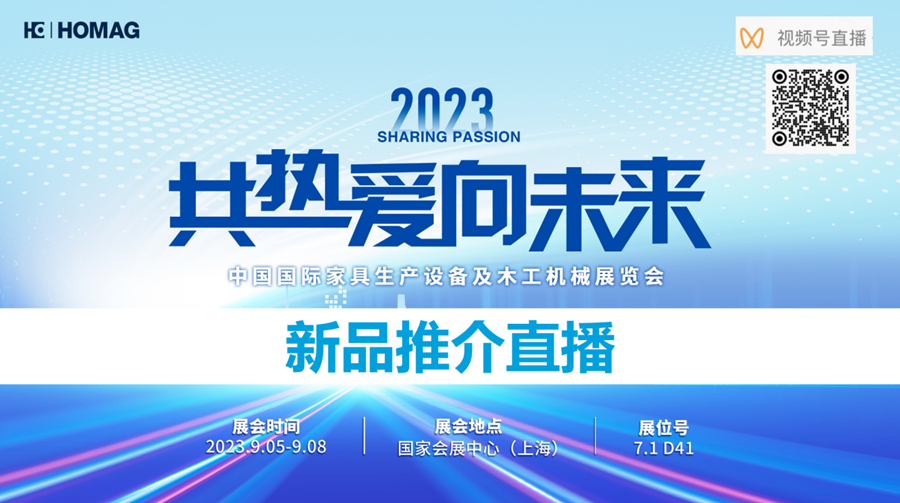 豪邁中國新品首發，賦能定制家具行業新未來