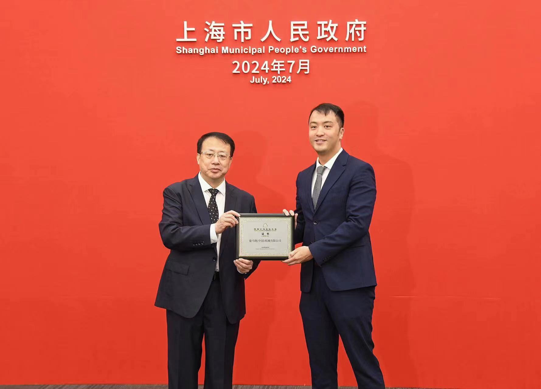 豪邁中國獲頒上海跨國公司地區總部證書