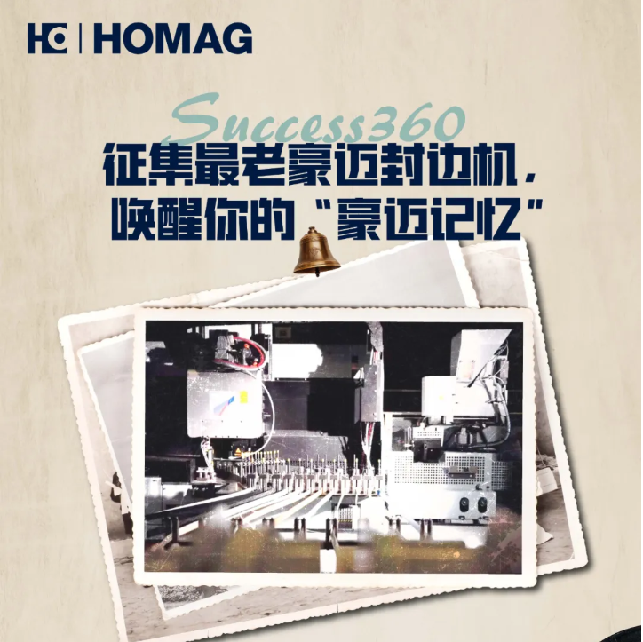 Success長效360 | 征集最老豪邁封邊機，喚醒你的“豪邁記憶”