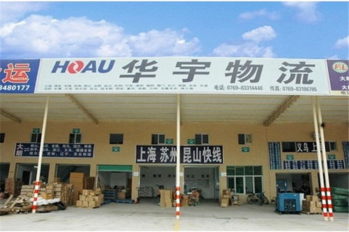 華宇貨運物流招商加盟 加盟費用 代理條件 電話