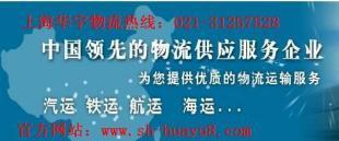 供應上海長途搬家公司華宇物流門對門服務021-31257528_運動、休閑_世界工廠網中國產品信息庫