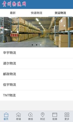 貴州物流網 v1.0.0