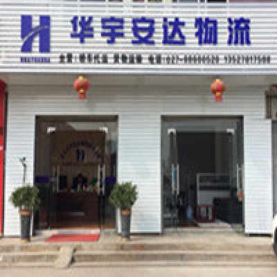 供應(yīng)武漢貨運(yùn)武漢托運(yùn)武漢華宇貨運(yùn)公司