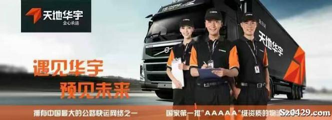天地華宇物流 - 搬家/快遞 - 綏中網(wǎng)