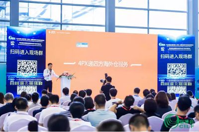 2019跨境電商物流與海外倉大會成功舉行